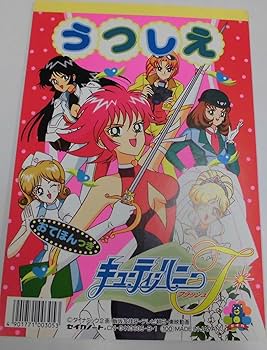 Amazon.co.jp: キューティーハニーF(フラッシュ) うつしえ B柄